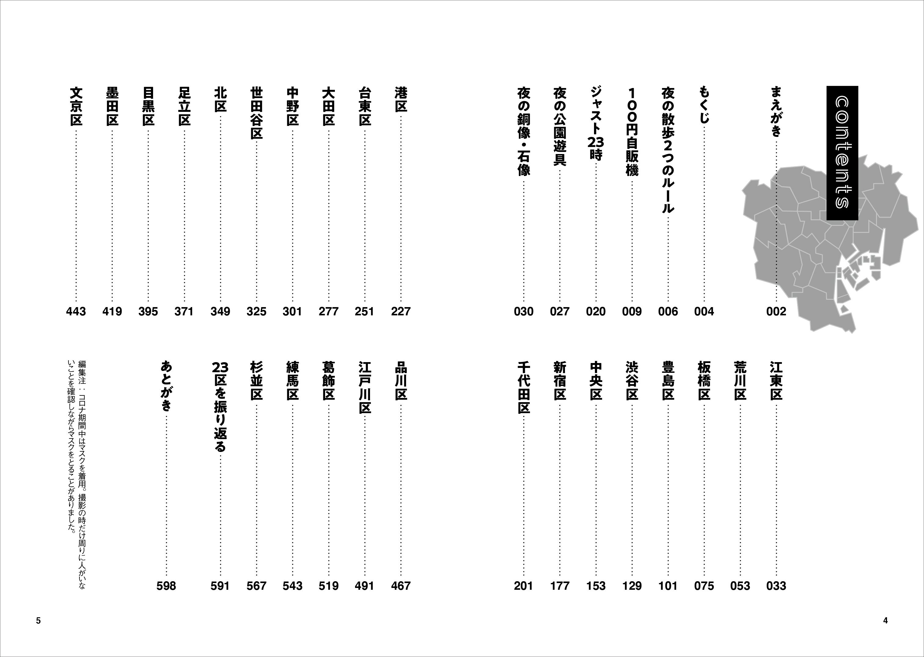 『ピエール瀧の23区23時　2020-2022』目次