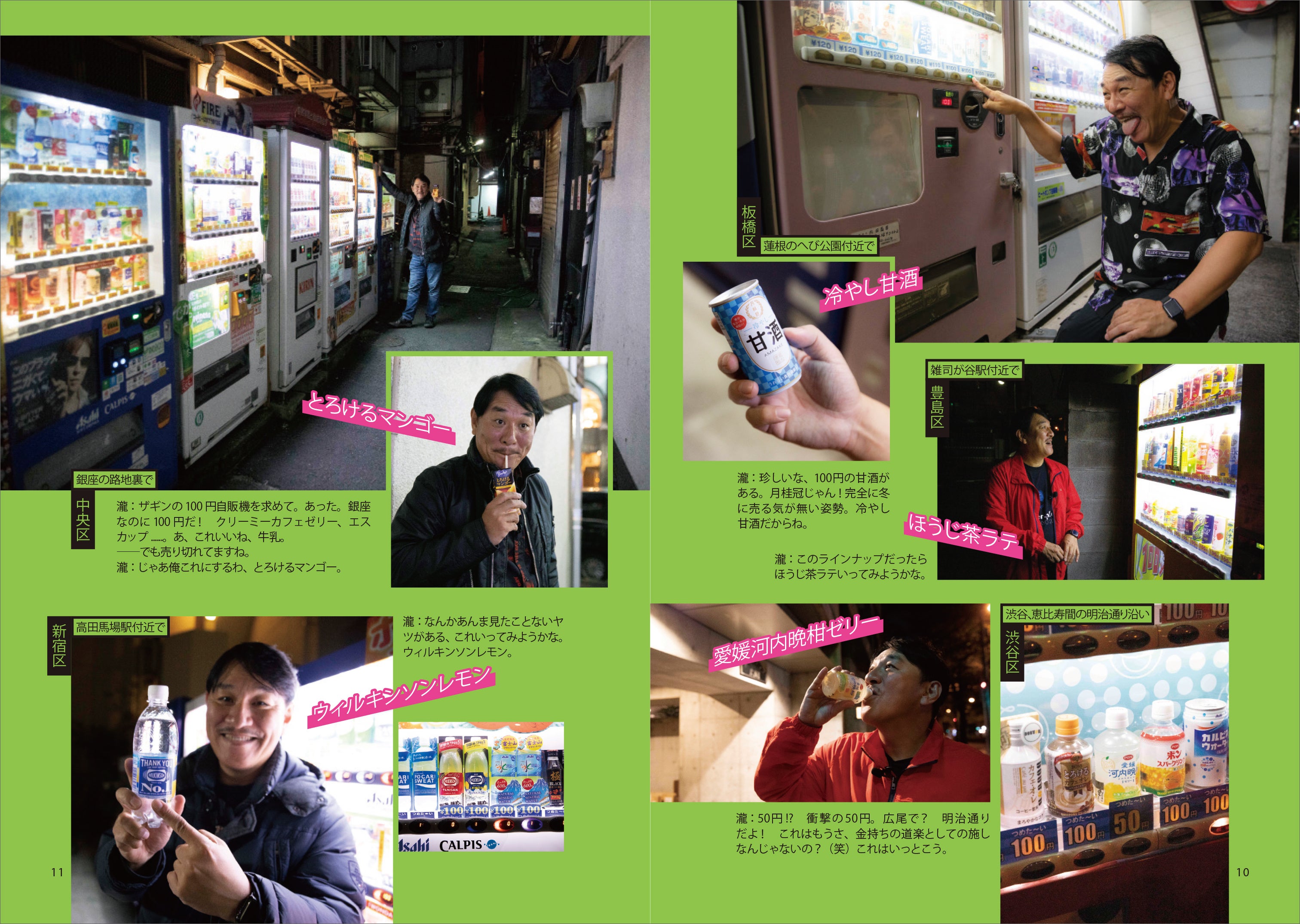 『ピエール瀧の23区23時　2020-2022』巻頭カラーサンプル