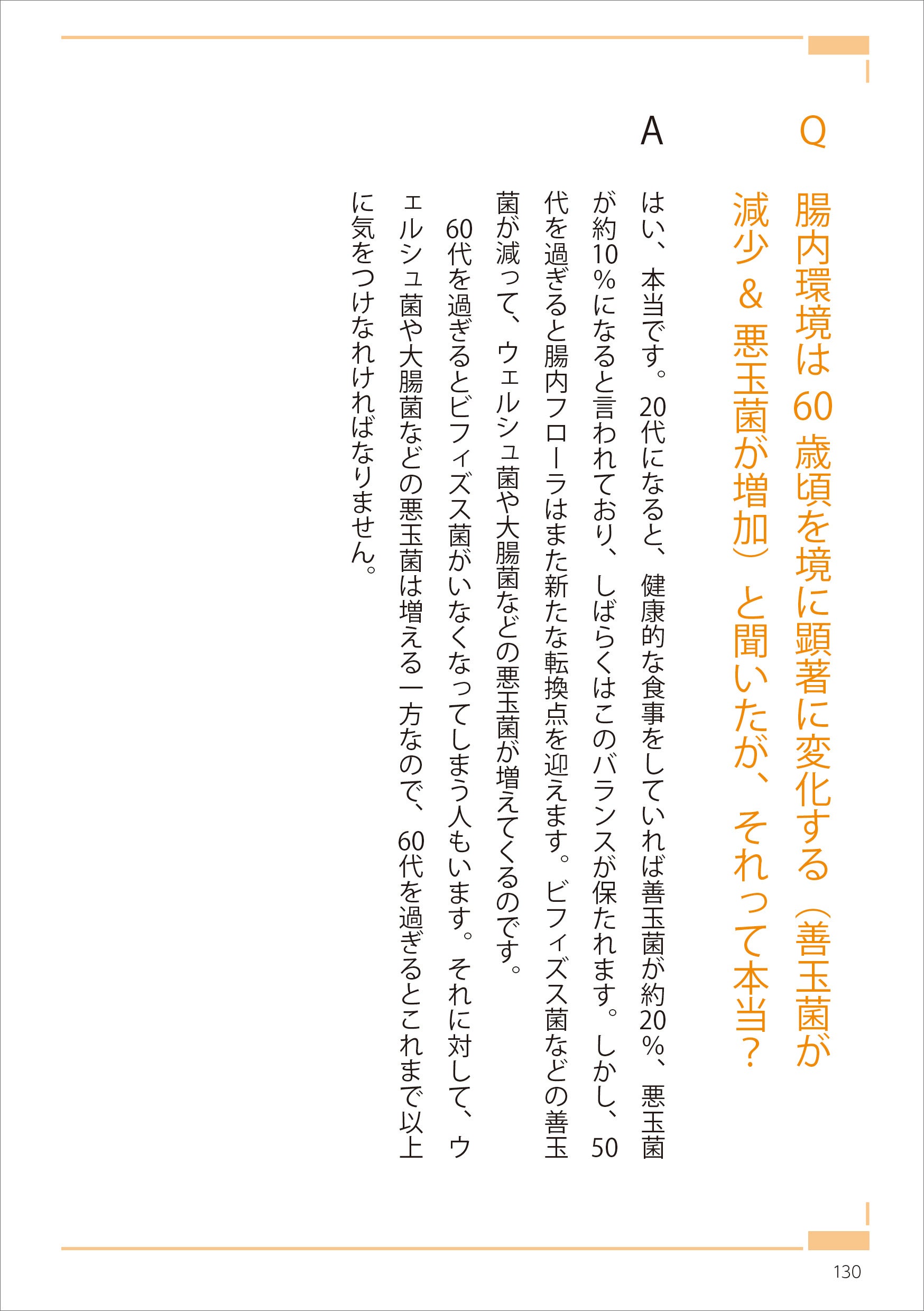 『老いと腸』見開き4