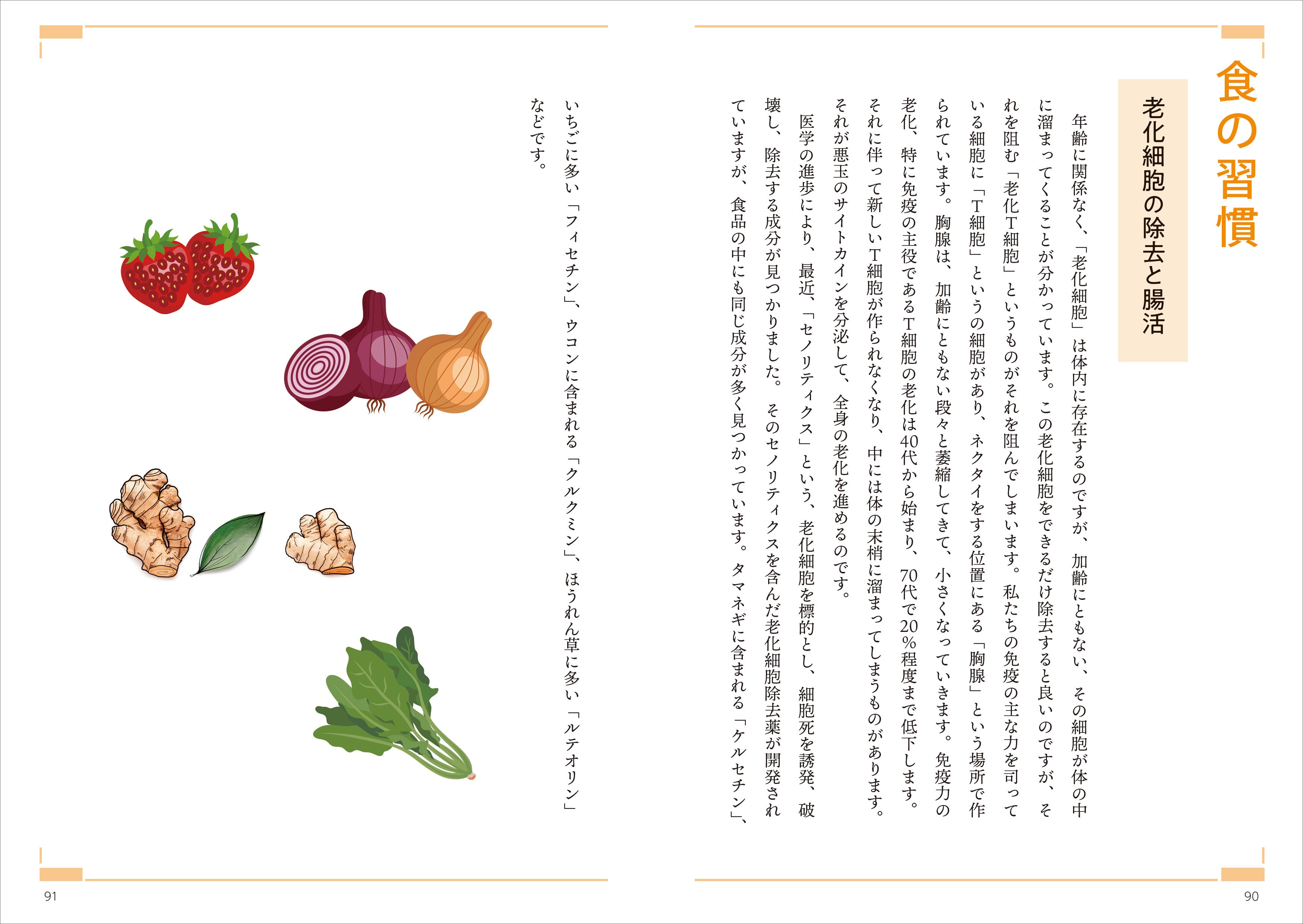 『老いと腸』見開き2