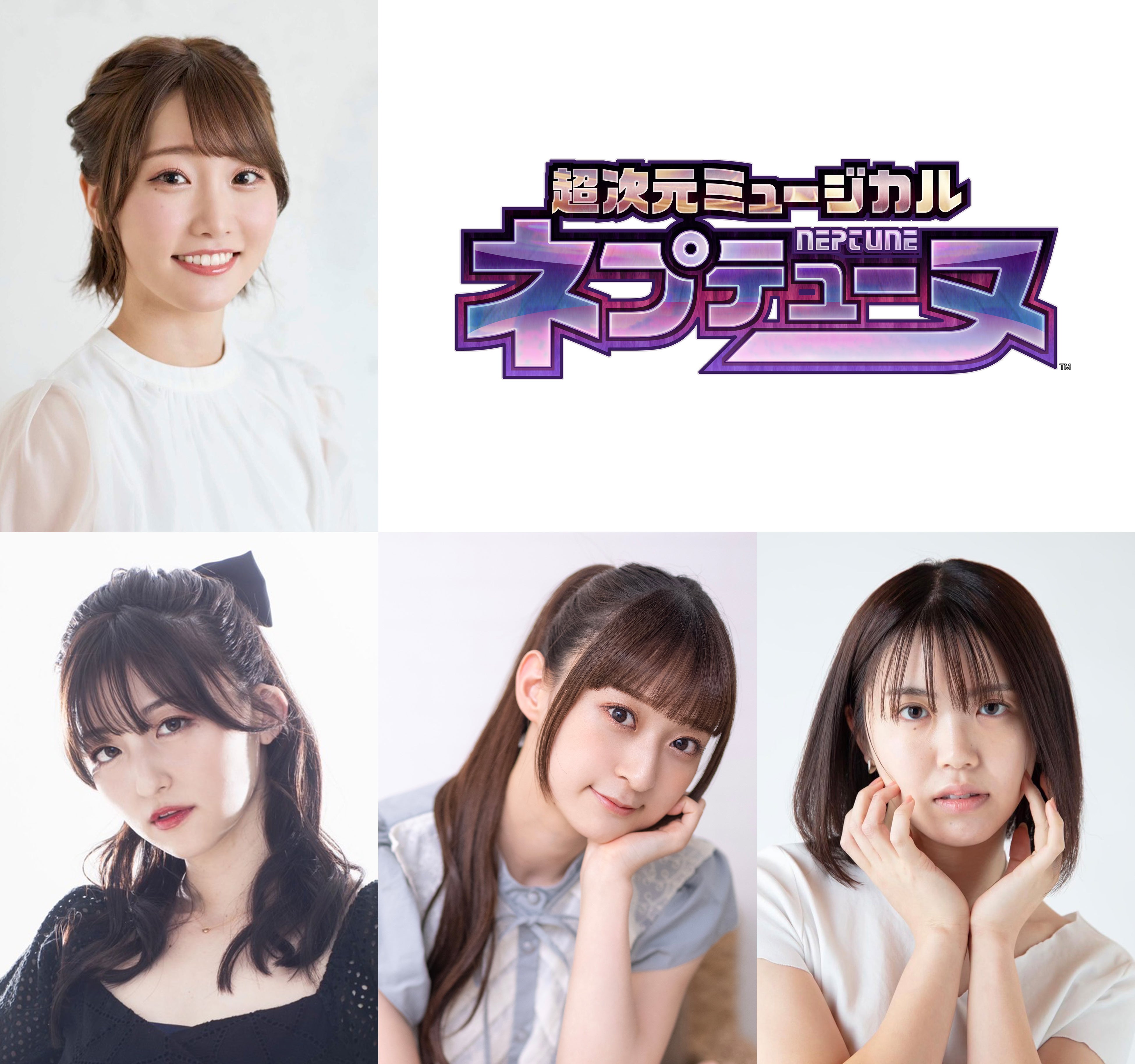 「ネプテューヌ」超次元ミュージカル、夏目愛海が主演！石井陽菜、星守紗凪、赤坂麻凪らも出演！2023年9月に上演。チケットは6月16日から先行販売開始。