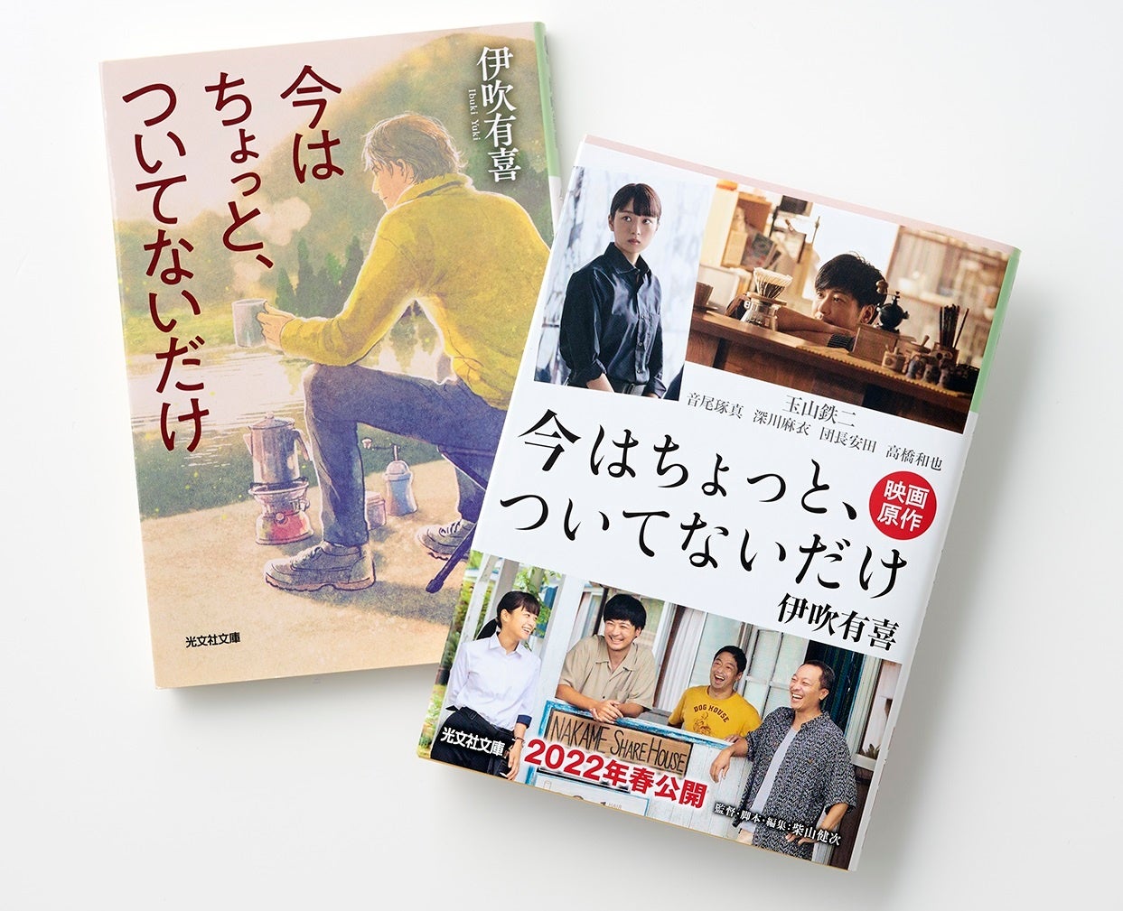 伊吹有喜『今はちょっと、ついてないだけ』公開日決定!ポスタービジュアル&主題歌解禁!原作・光文社文庫も全面新帯にリニューアル!