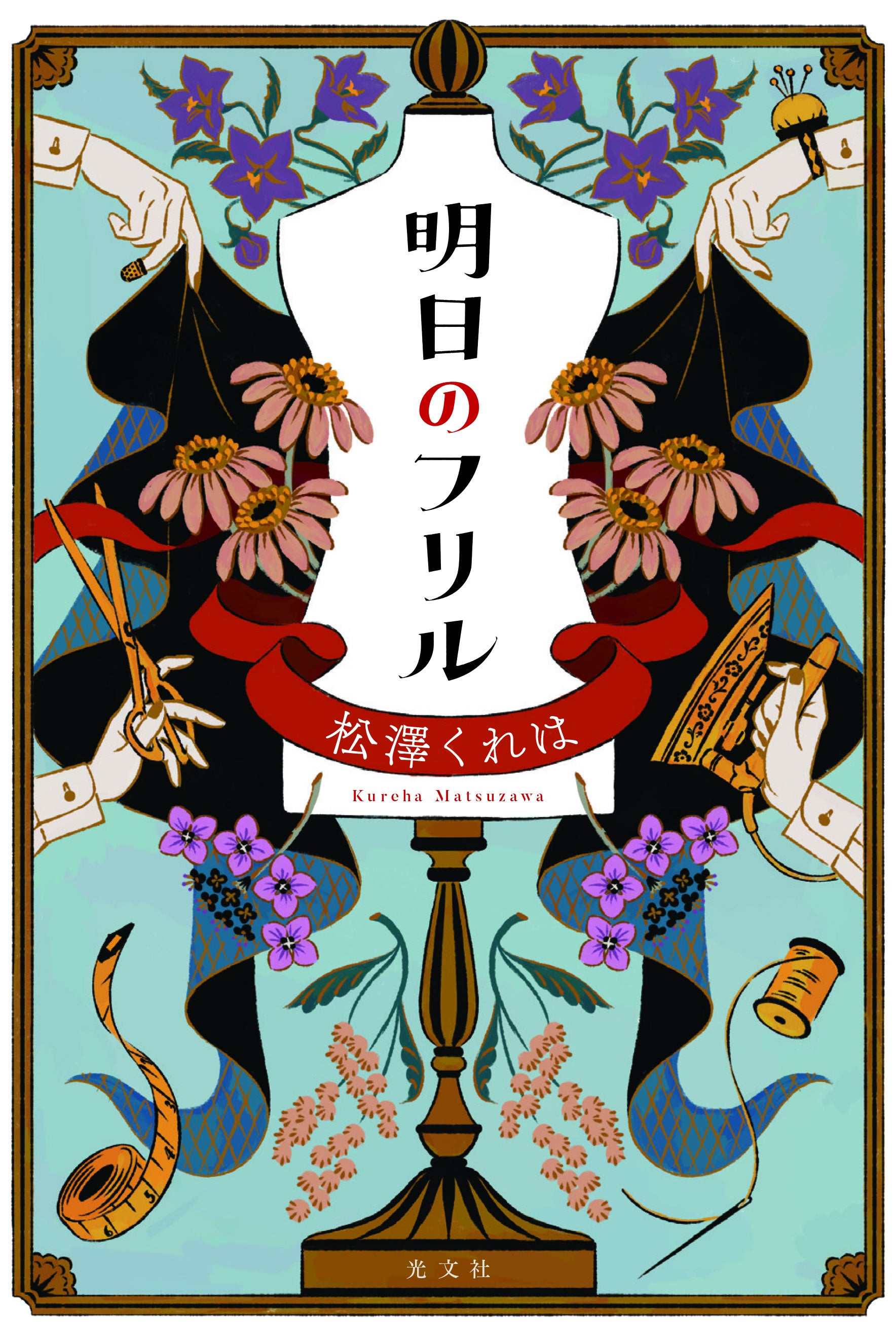 2025新作モデル メイ様用♡小説本 その他