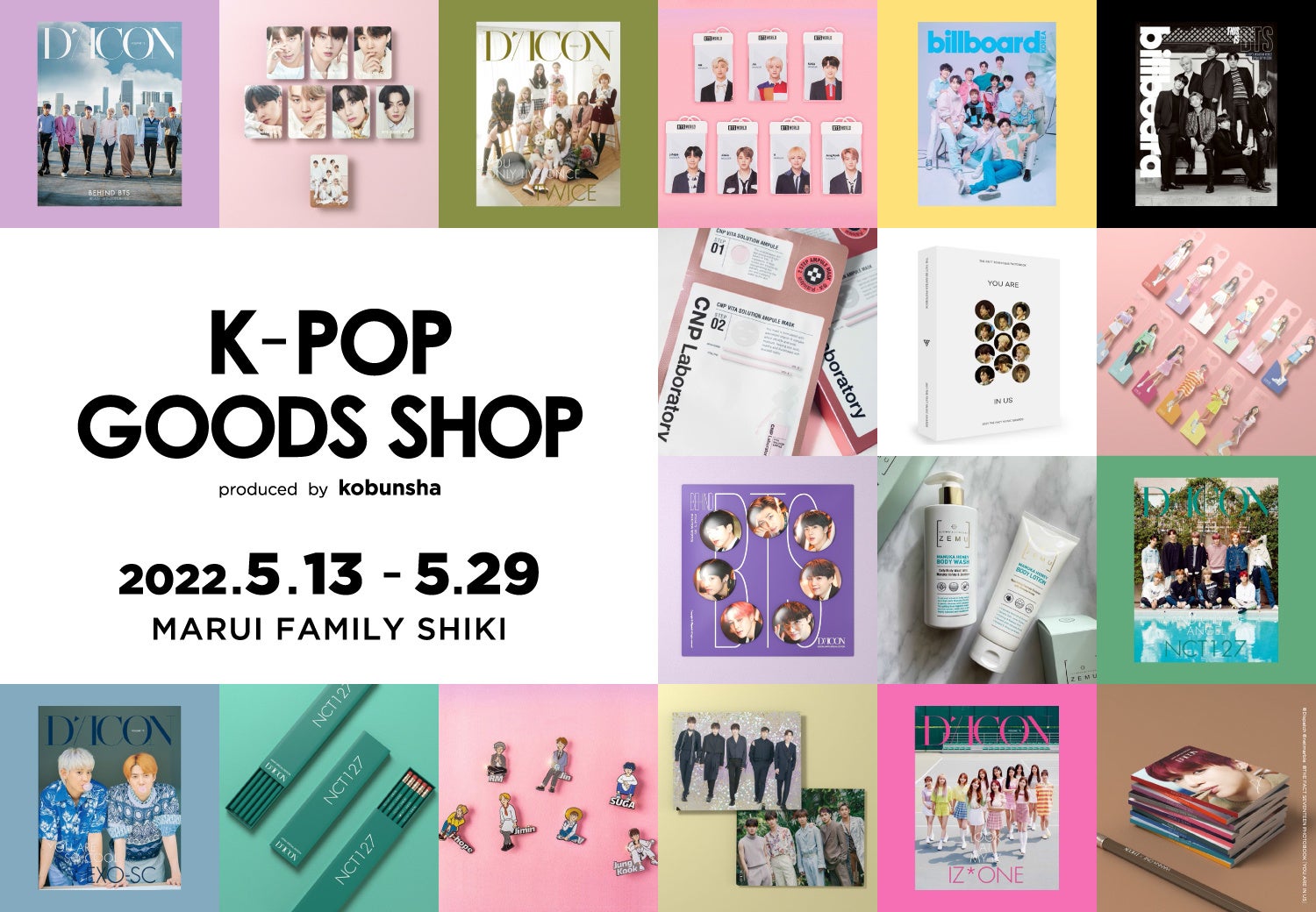 Seventeenのフォトスポットも 人気k Pop アーティストの大ヒット写真集 日本初上陸 Bts World グッズが買える K Pop Goods Shop が志木マルイで開催決定 株式会社光文社のプレスリリース Seventeenのフォトスポットも 人気k Pop アーティストの大ヒット写真集 日本初上陸 Bts World グッズが買える K Pop Goods Shop が志木マルイで開催決定 株式会社光文社のプレスリリース