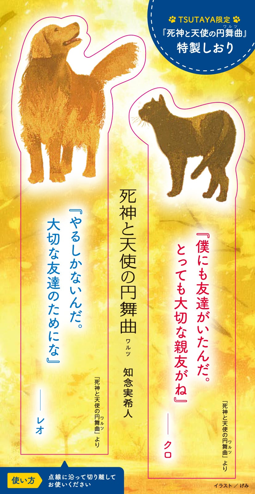 TSUTAYA特典しおり（表）