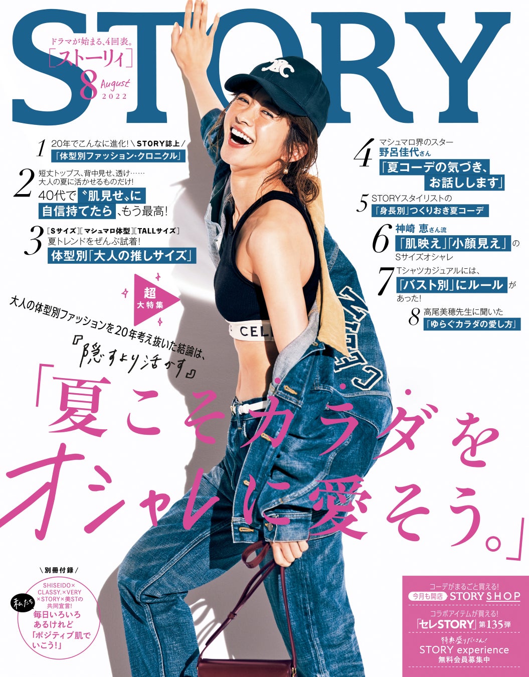 Story 8月号は 薄着の時季に自分のカラダとポジティブに向き合うオシャレの大特集 蛯原友里さんのキレイ色夏コーデ 田丸麻紀 さんのall私物で魅せる夏バッグコーデも必見 株式会社光文社のプレスリリース Story 8月号は 薄着の時季に自分のカラダとポジティブに向き合うオシャレの大特集 蛯原友里さんのキレイ色夏コーデ 田丸麻紀 さんのall私物で魅せる夏バッグコーデも必見 株式会社光文社のプレスリリース