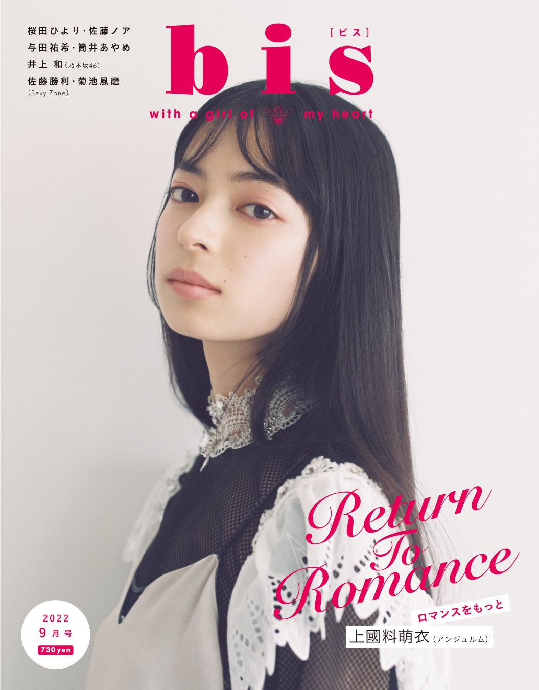 bis9月号 通常版/©光文社