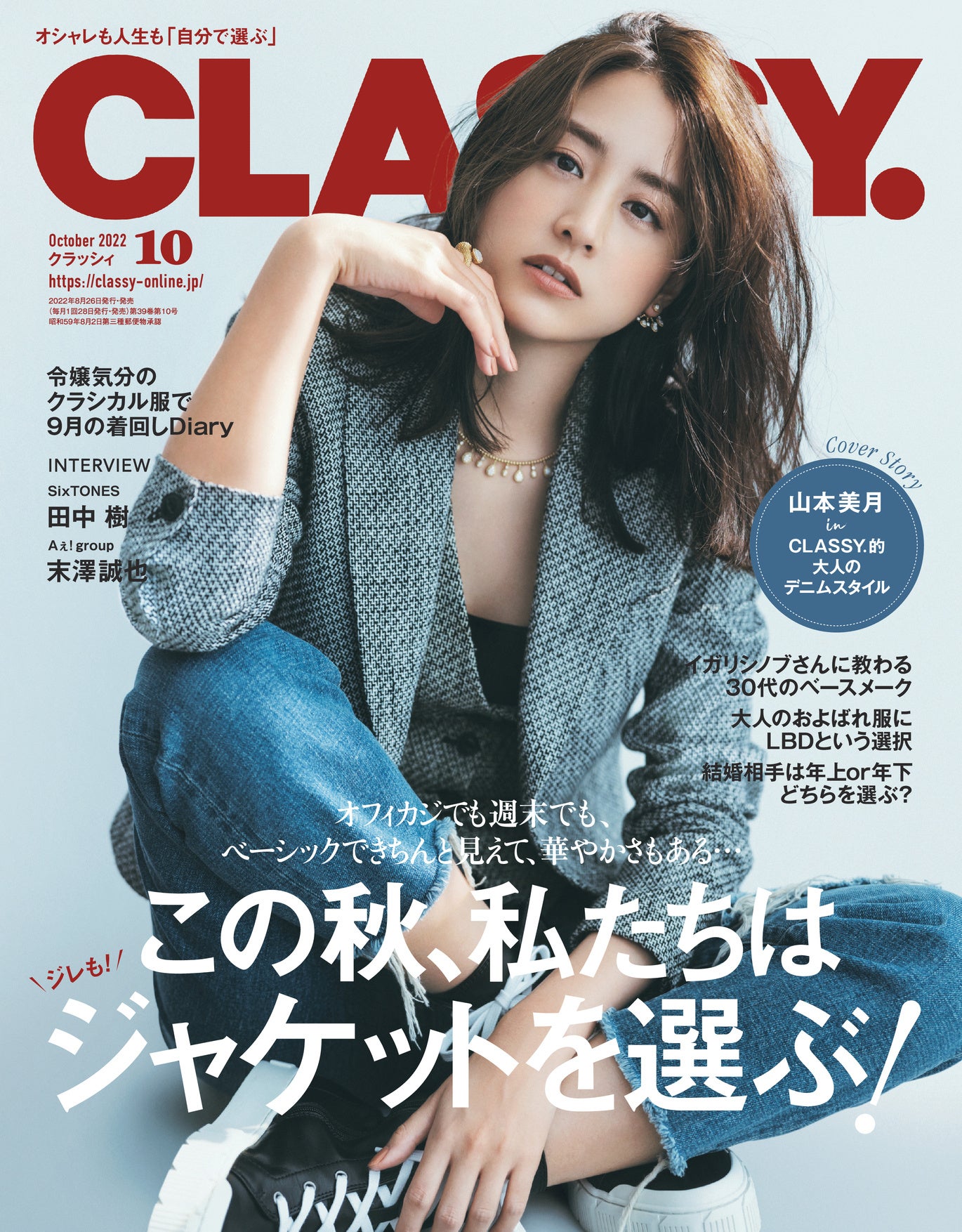 オンライン限定商品】 CLASSYクラッシー3月号 fawe.org