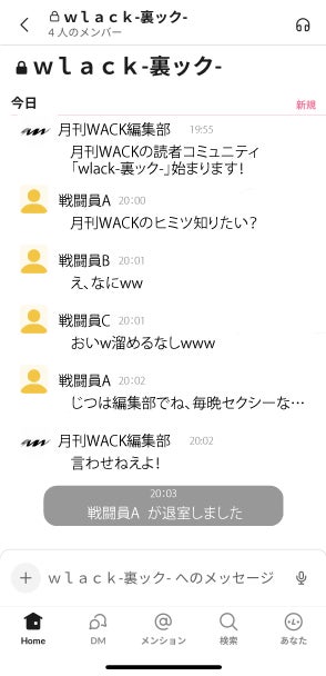 Wlackのイメージ(C)光文社