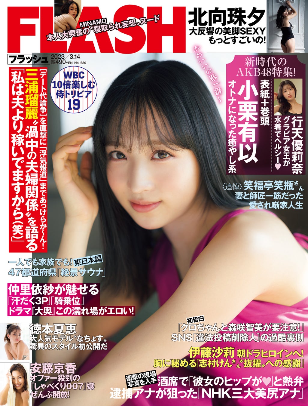 公の場での発言・インタビュー報道記録