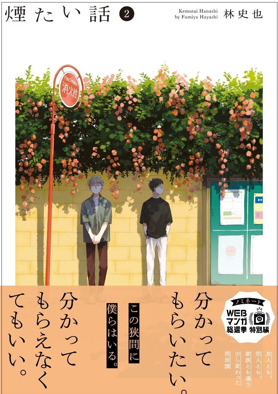 最新刊『煙たい話②』書影