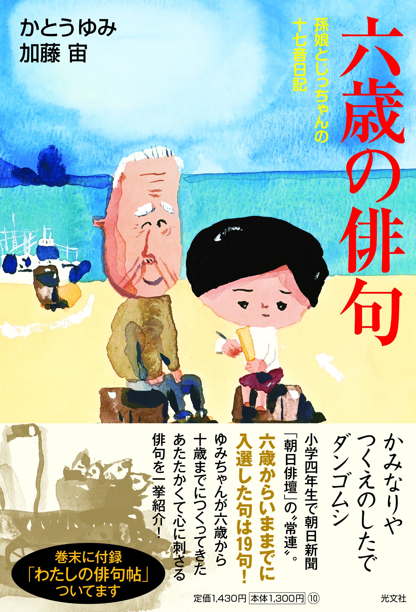 カバー挿画：長谷川義史