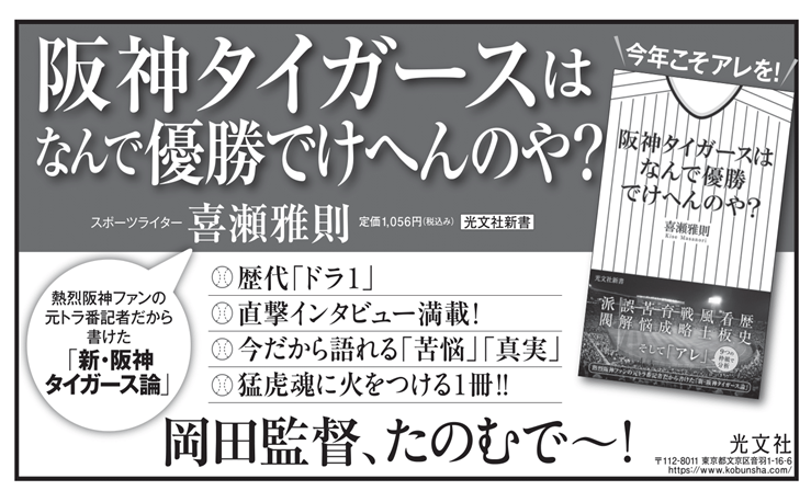 刊行直後、甲子園のおひざ元、地元紙・神戸新聞に刊行直後に載った広告。 阪神愛、敢えての逆説タイトルです。