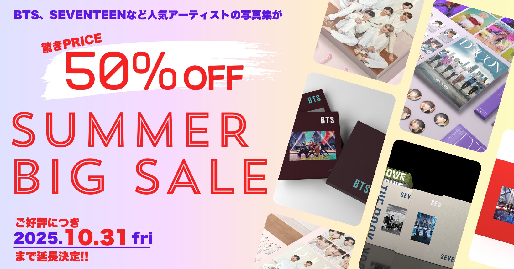 50%オフセールが延長決定!】BTS・SEVENTEENなどの写真集&Blu-ray 50%オフセールが延長決定!】BTS・SEVENTEENなどの写真集&Blu-ray