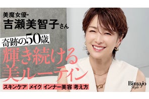 吉瀬美智子さんがYouTube初登場!『Bimajo Style【美魔女®公式】』で語ったリアルな美容法