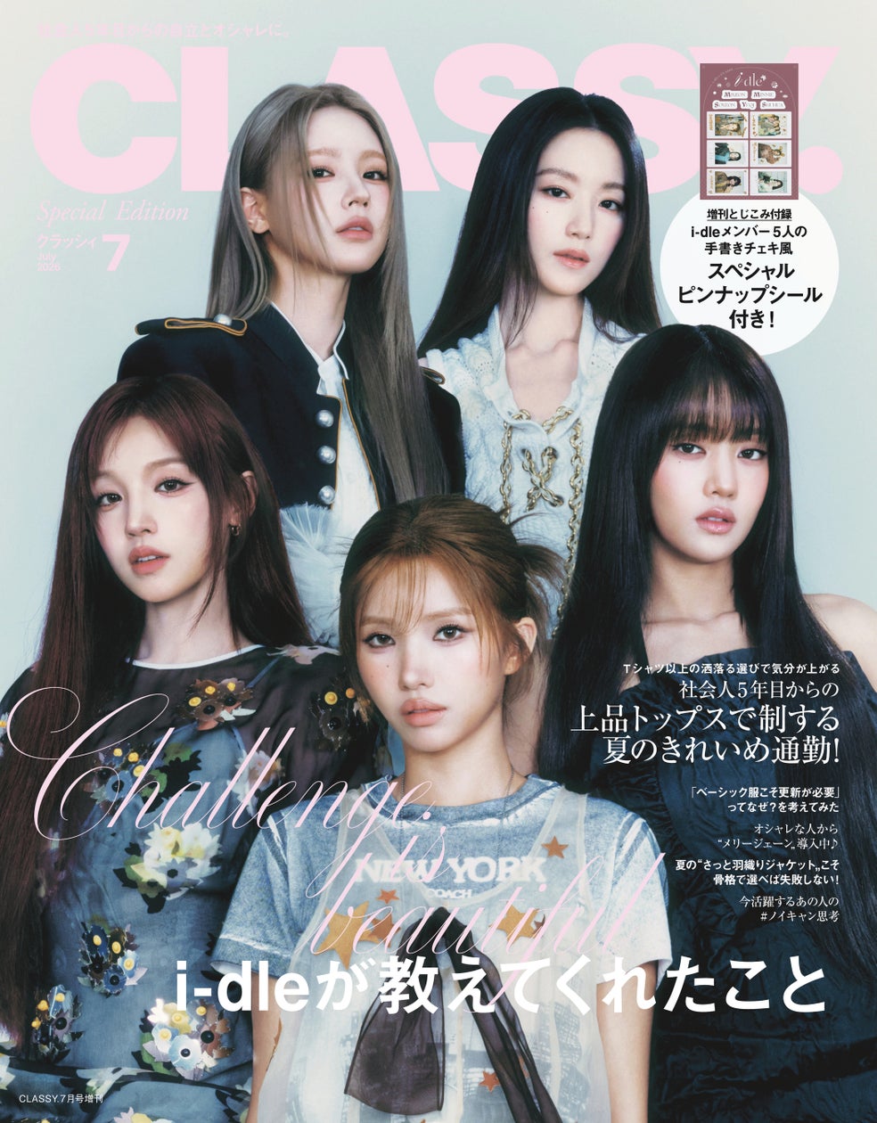 CLASSY.7月号増刊Special Edition、初のガールズグループi-dleが表紙