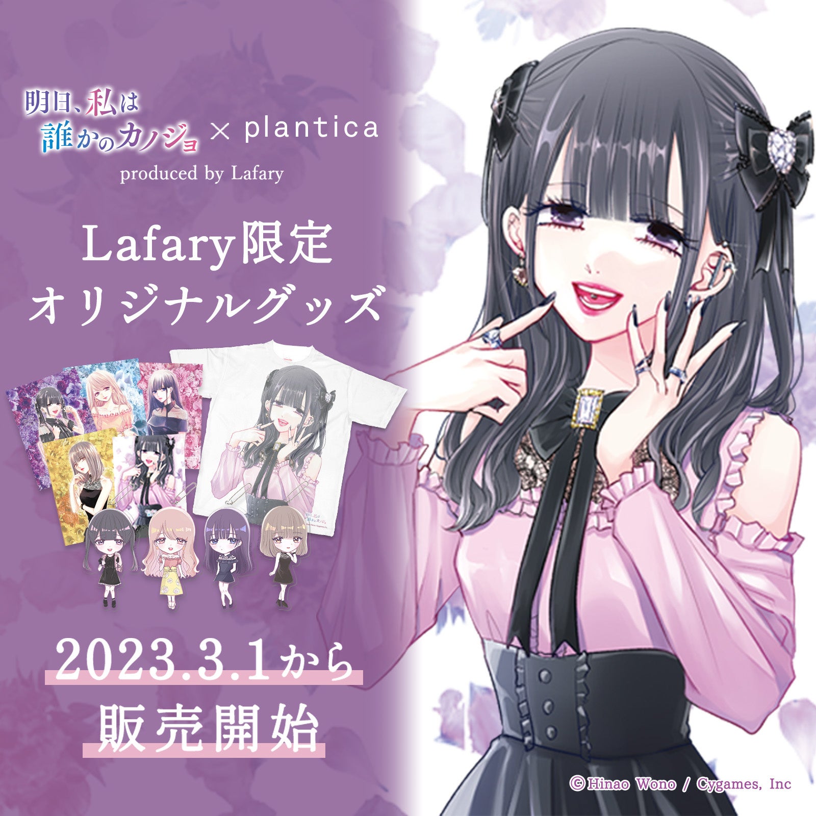 明日カノ ゆあてゃ リボンクリップセット ブラック クリアファイル lafary Lafary」が池袋サンシャインシティにてポップアップストアを3月3