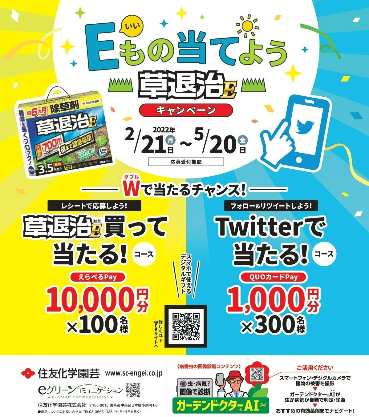 ダブルで当たるチャンス！スマホで使えるデジタルギフトをプレゼント 2