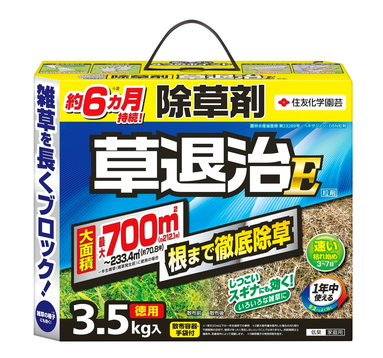 ダブルで当たるチャンス スマホで使えるデジタルギフトをプレゼント 2月21日 月 より E いい もの当てよう草退治eキャンペーン 実施 住友化学園芸株式会社のプレスリリース