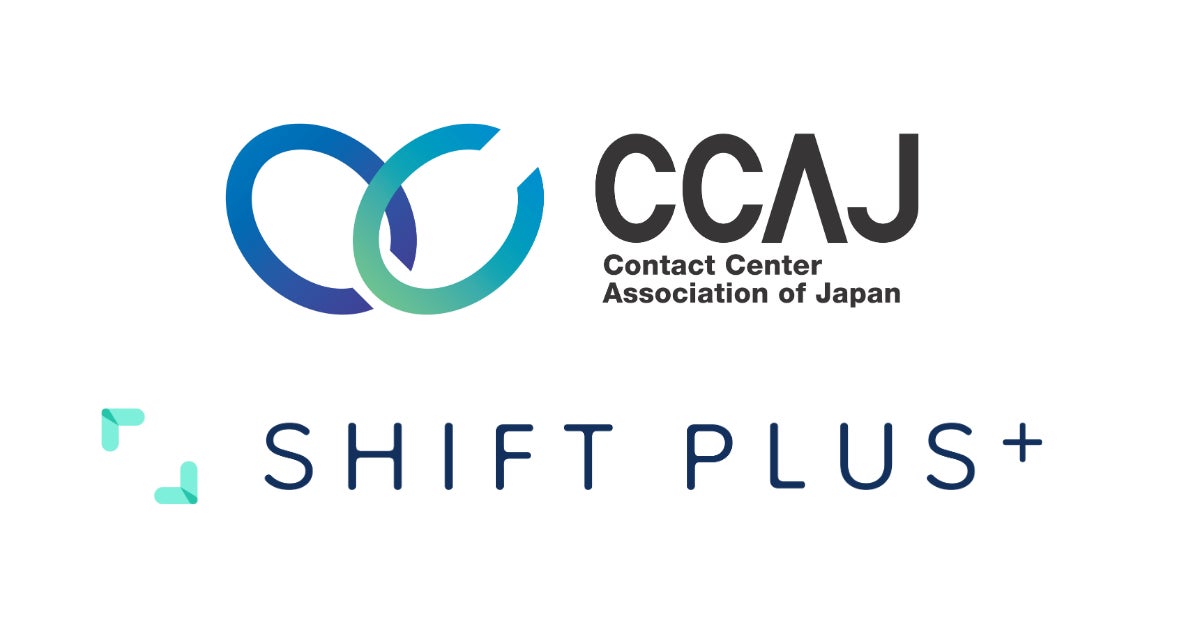 SHIFT PLUS、日本コンタクトセンター協会(CCAJ)に入会 | 株式会社 SHIFT PLUS、日本コンタクトセンター協会(CCAJ)に入会 | 株式会社