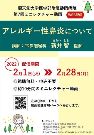 静岡病院ミニレクチャー動画