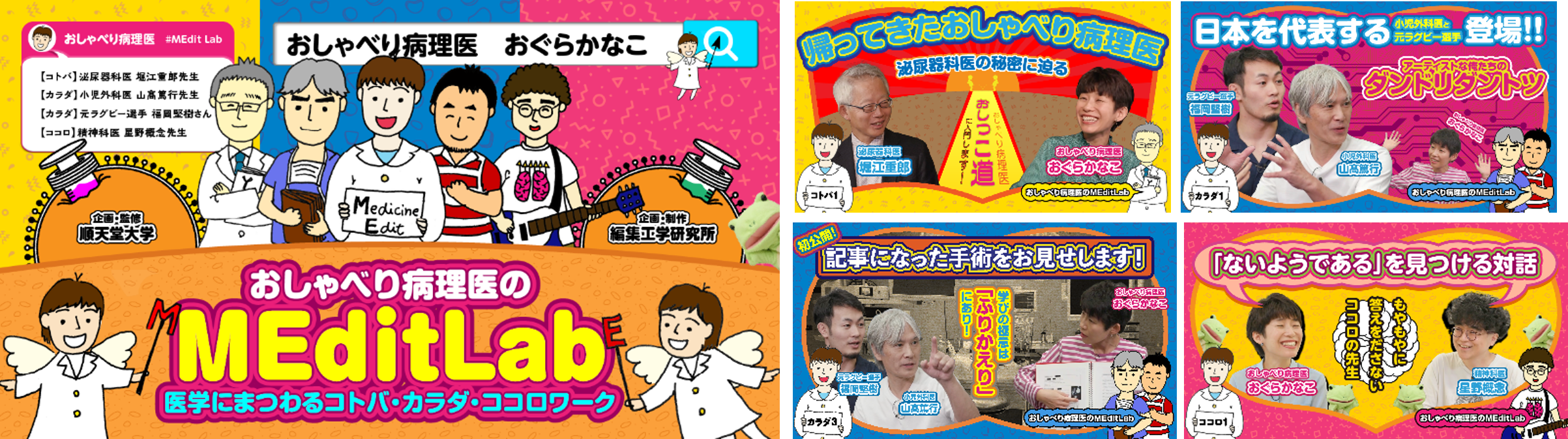 9つの動画のサムネイルをはじめ、中高生が興味関心を引く工夫が随所になされています。