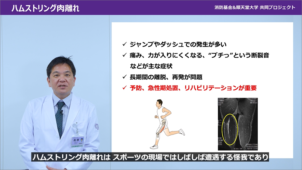 スポーツドクターの髙澤祐治先生（スポーツ医学研究室）が消防団員に多発するけがについて説明する「解説編」
