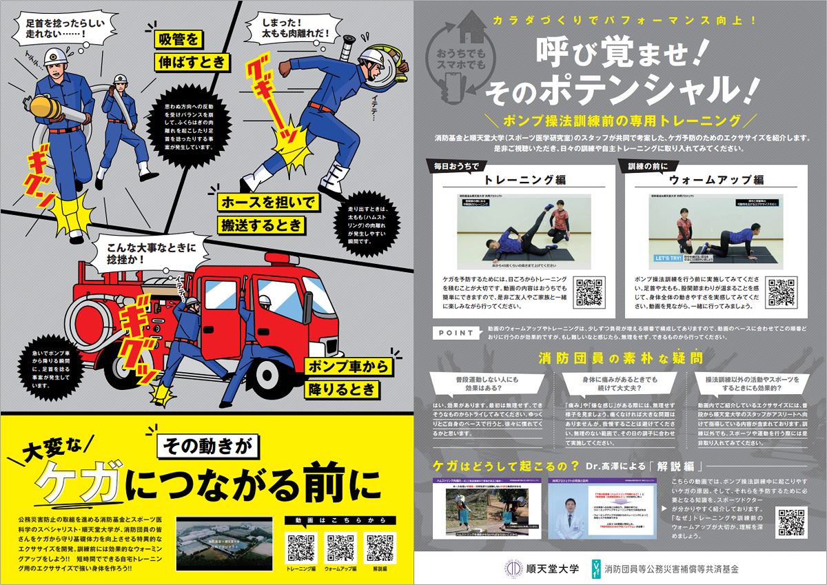 今回の運動プログラムに関するチラシ