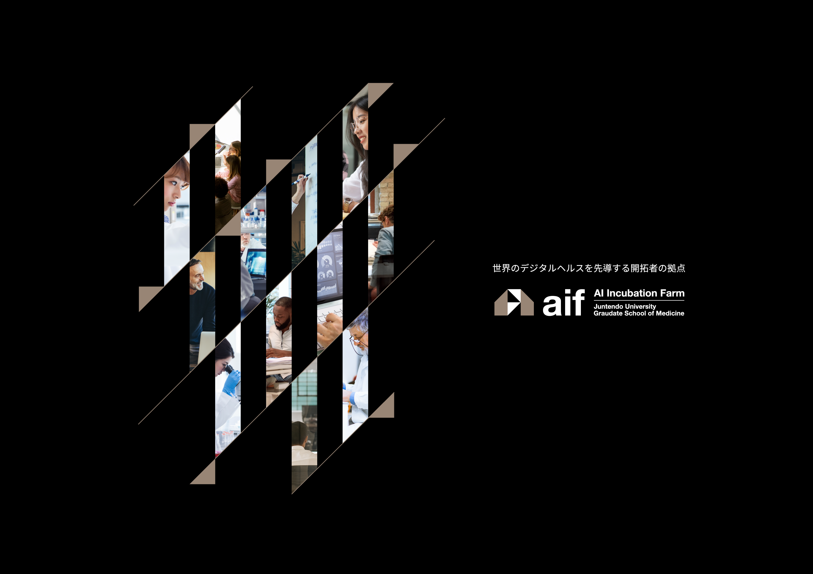 図2 AIインキュベーションファームのキービジュアル