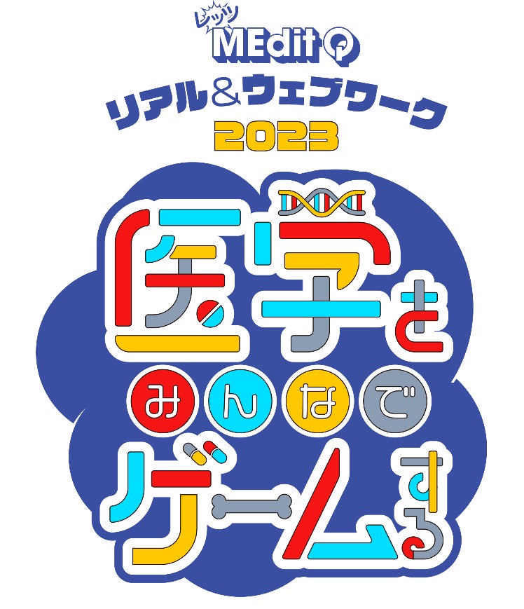 順天堂大学STEAM教育研究会が「レッツMEdit Q! リアル&ウェブワーク 医学をみんなでゲームする」を開催 順天堂大学STEAM教育研究会が「レッツMEdit Q! リアル&ウェブワーク 医学をみんなでゲームする」を開催