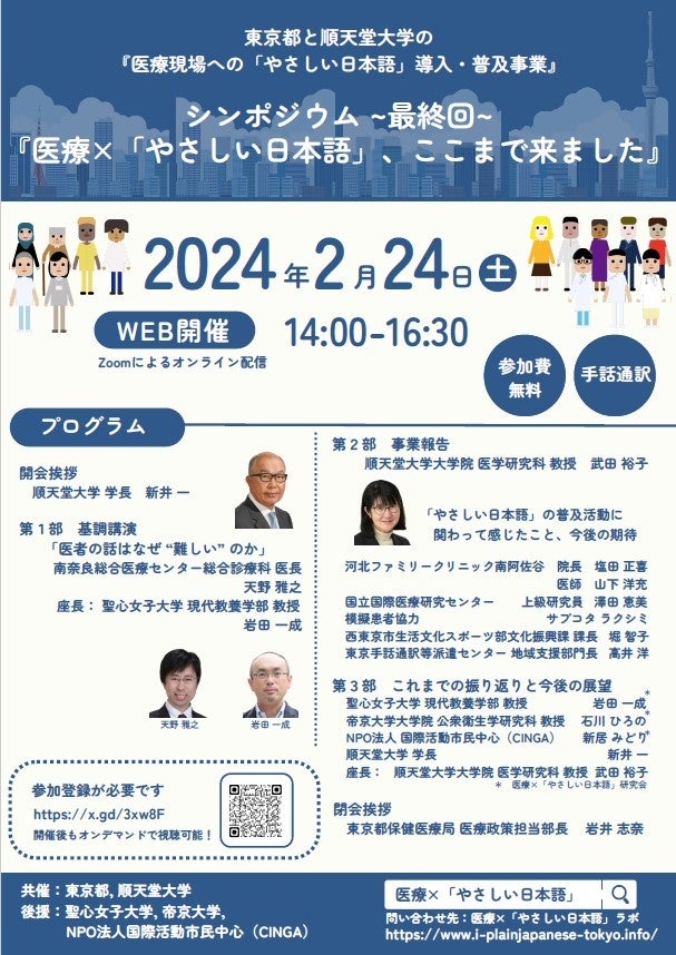 医療×「やさしい日本語」シンポジウム