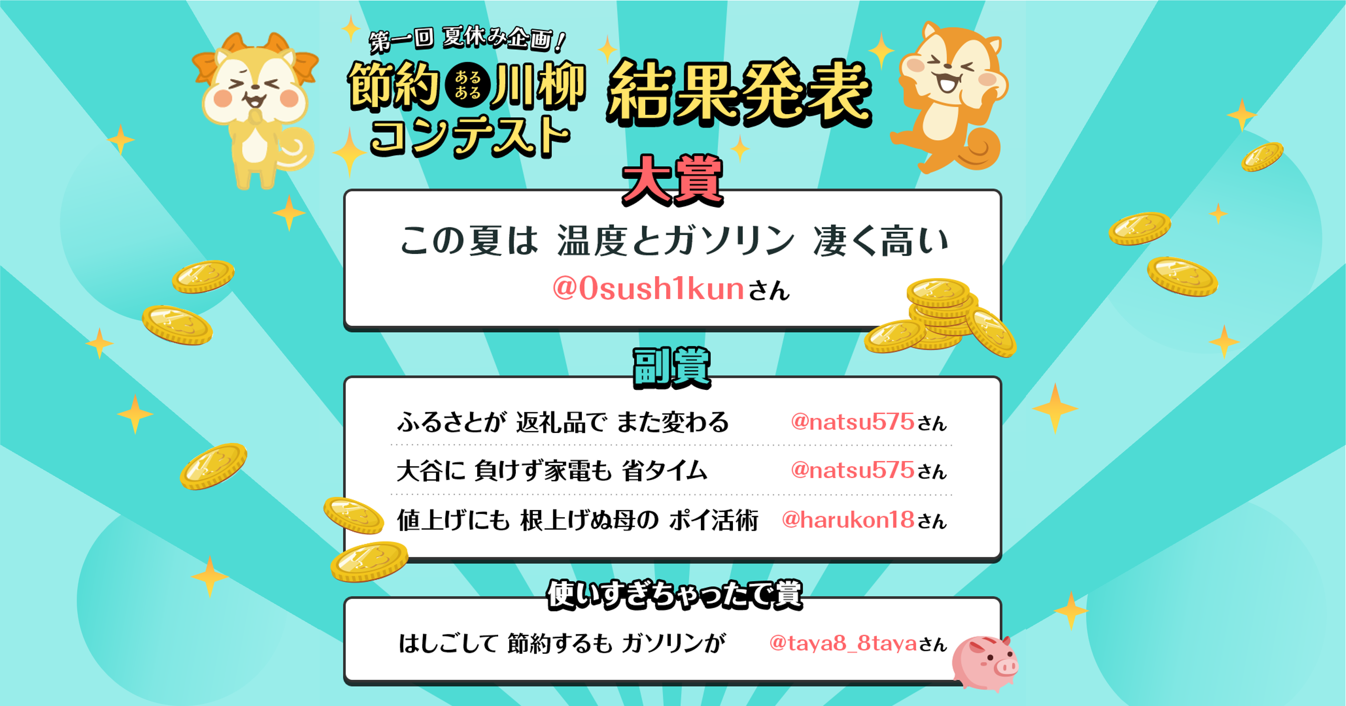 モッピー、「節約あるある川柳2023」の入賞作品を発表！ | 株式会社セレスのプレスリリース