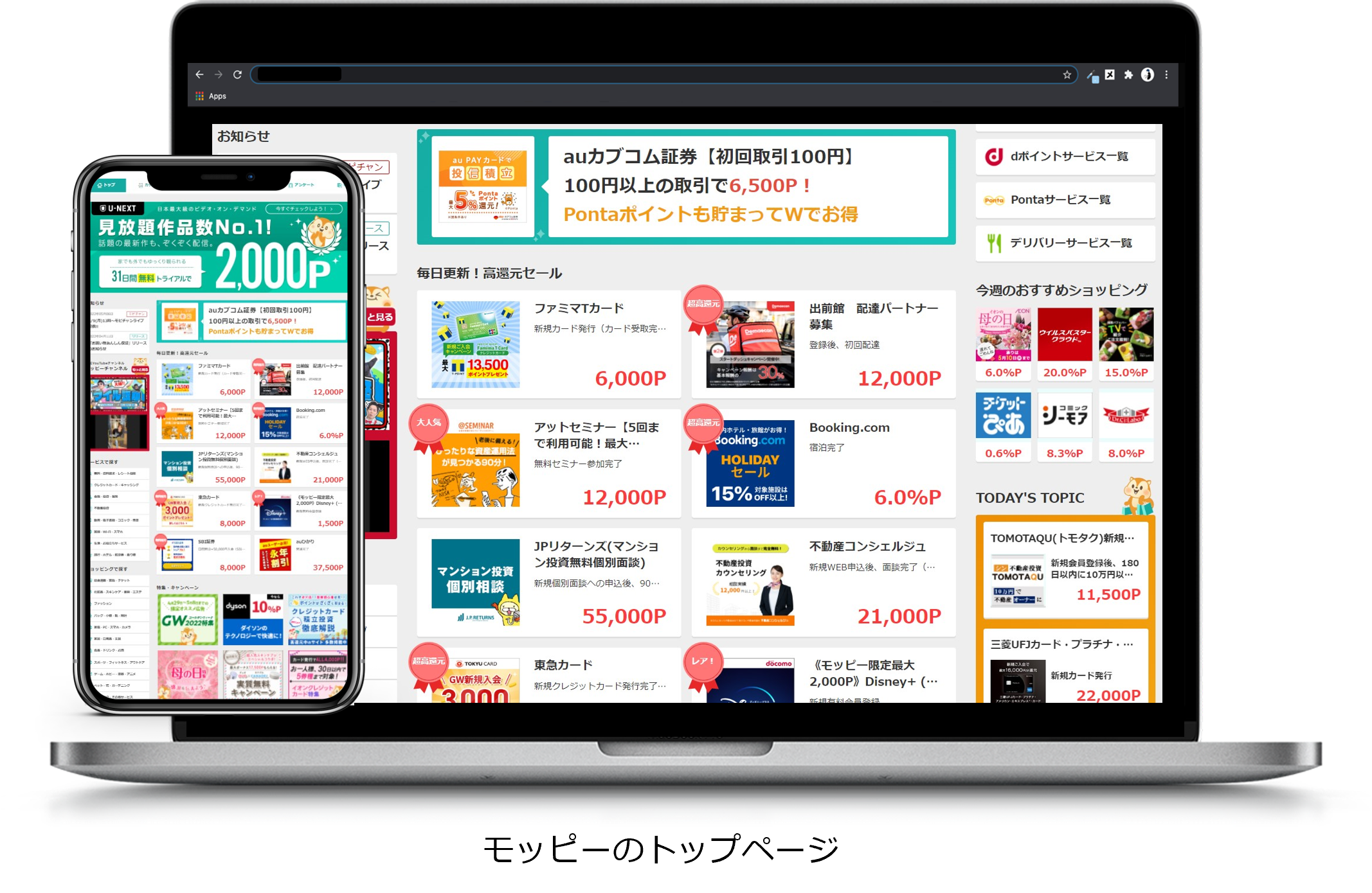 ポイントサイト「モッピー」の累計会員数が1,000万人を突破！ | 株式