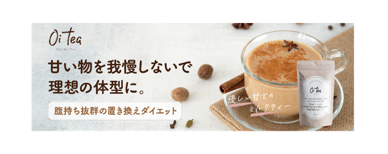 Oitea オイティ　5個セット　ダイエットミルクティー 21504-60-