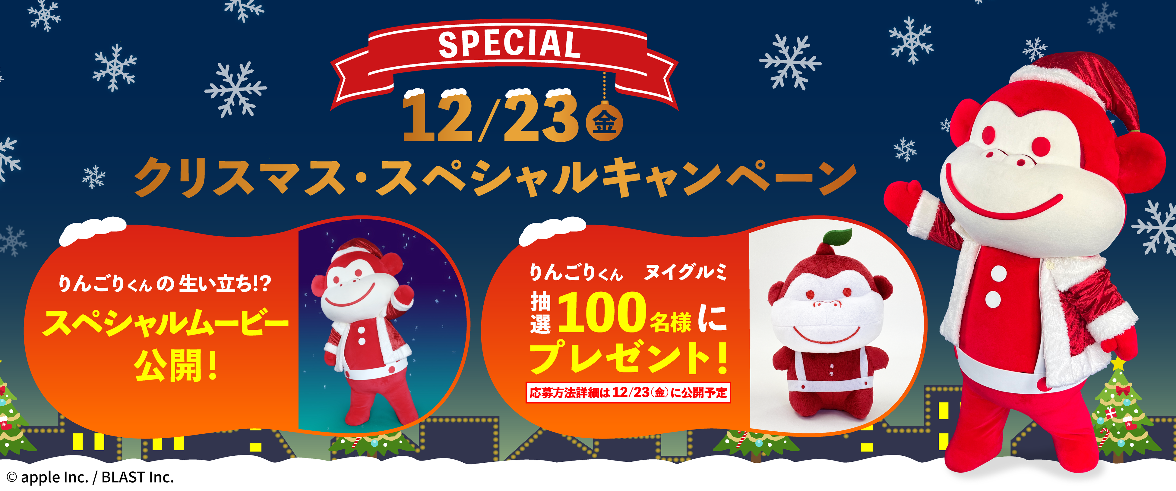 クリスマスキャンペーン