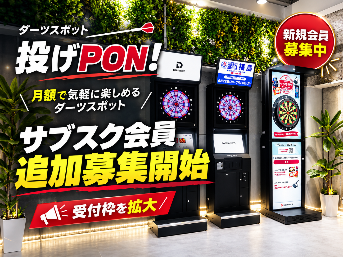 【横浜】ダーツを“都度払い”から“月額で楽しむ”へ・・・サブスク型ダーツスポット「投げPON！」新規会員枠を追加、追加募集を開始!