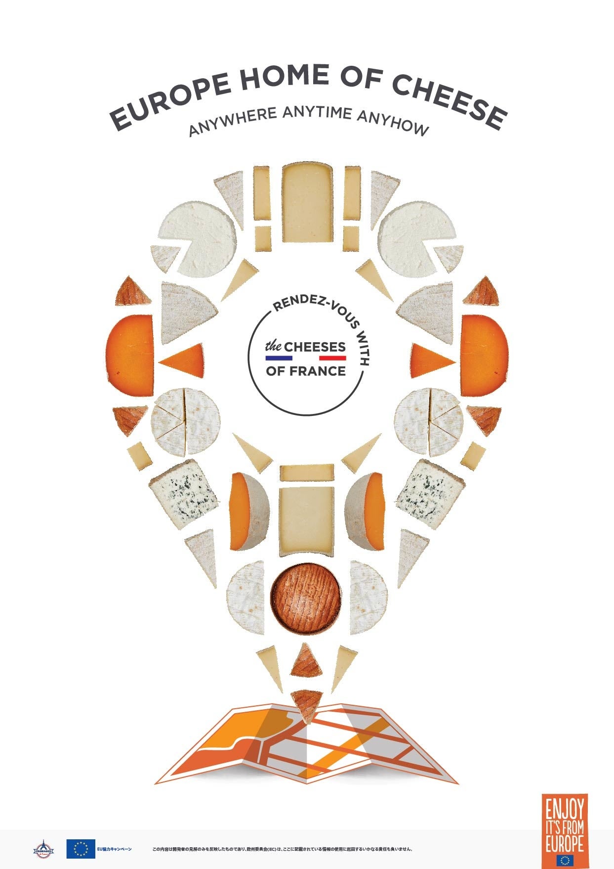 どこでもチーズキャンペーンメインビジュアル