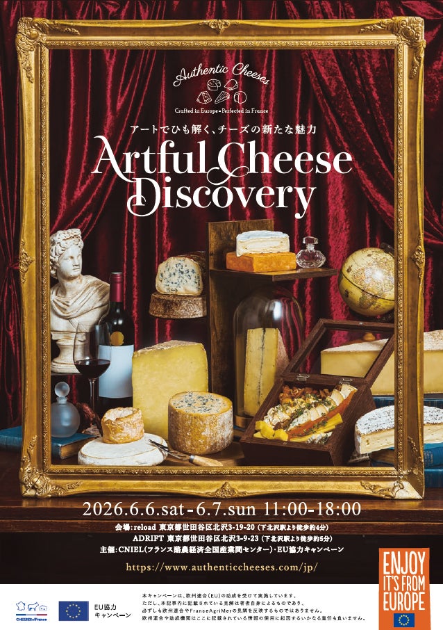 Artful Cheese Discovery ~アートでひも解く、チーズの新たな魅力 Artful Cheese Discovery ~アートでひも解く、チーズの新たな魅力
