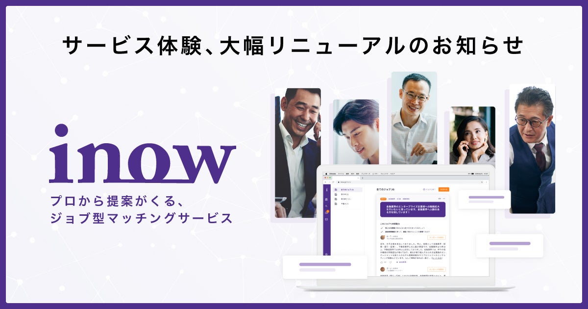 シニア向けジョブ型マッチングサービス「Inow（イノウ）」応募型から