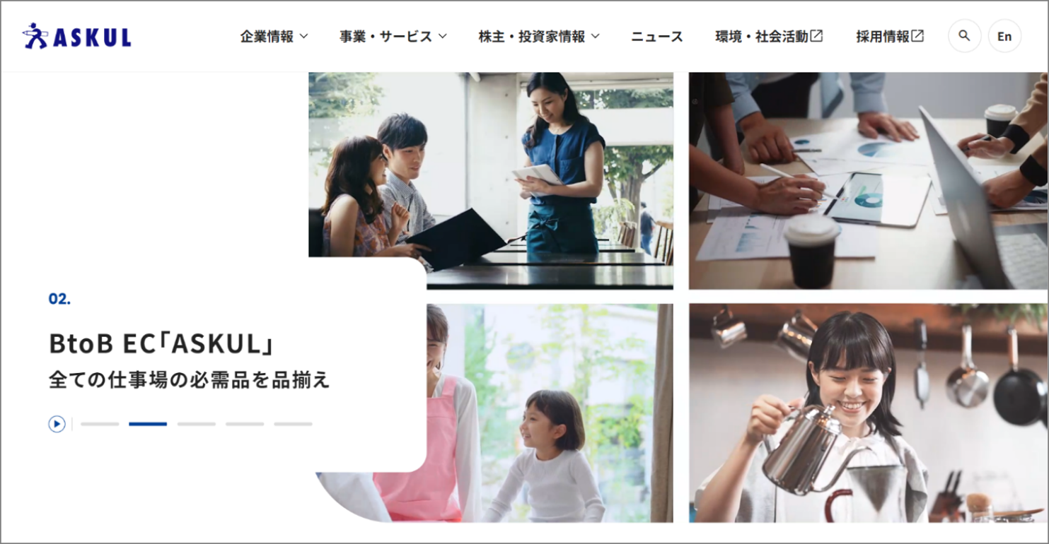 アスクルコーポレートサイト　トップページ