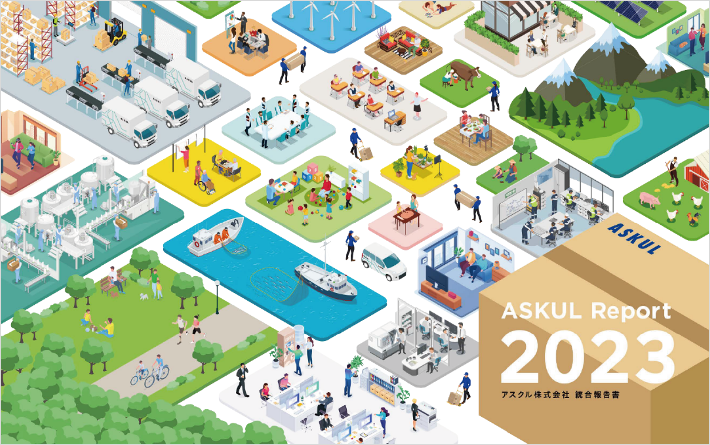 「ASKUL Report 2023」表紙