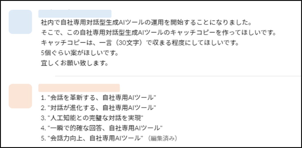 自社専用対話型生成AIツールの活用例