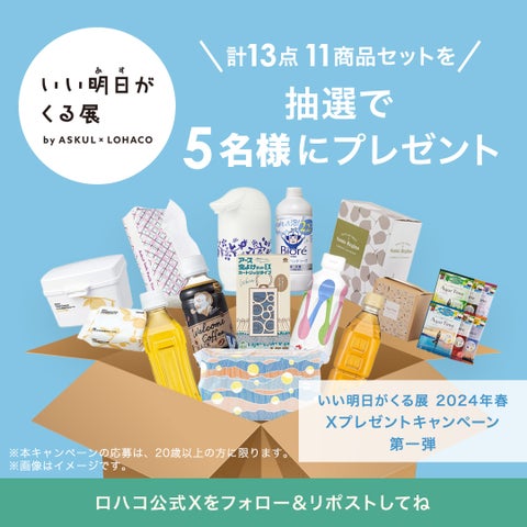 「いい明日がくる展2024春」が開催!テレワーク時代の商品ニーズに合わせたキャンペーン情報 「いい明日がくる展2024春」が開催!テレワーク時代の商品ニーズに合わせたキャンペーン情報