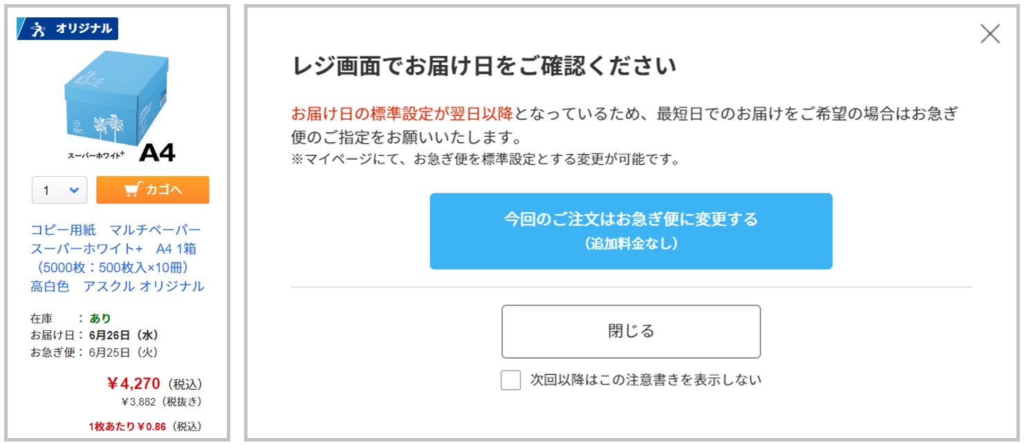 事業所向け通販ASKUL、名古屋センターの配送エリアにおいて「当日配送