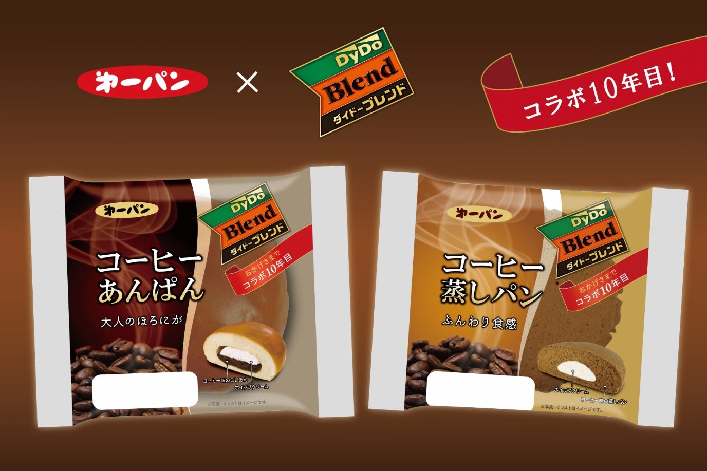 今年でコラボ10年目!ダイドーブレンドコーヒーコラボパンを期間限定 今年でコラボ10年目!ダイドーブレンドコーヒーコラボパンを期間限定