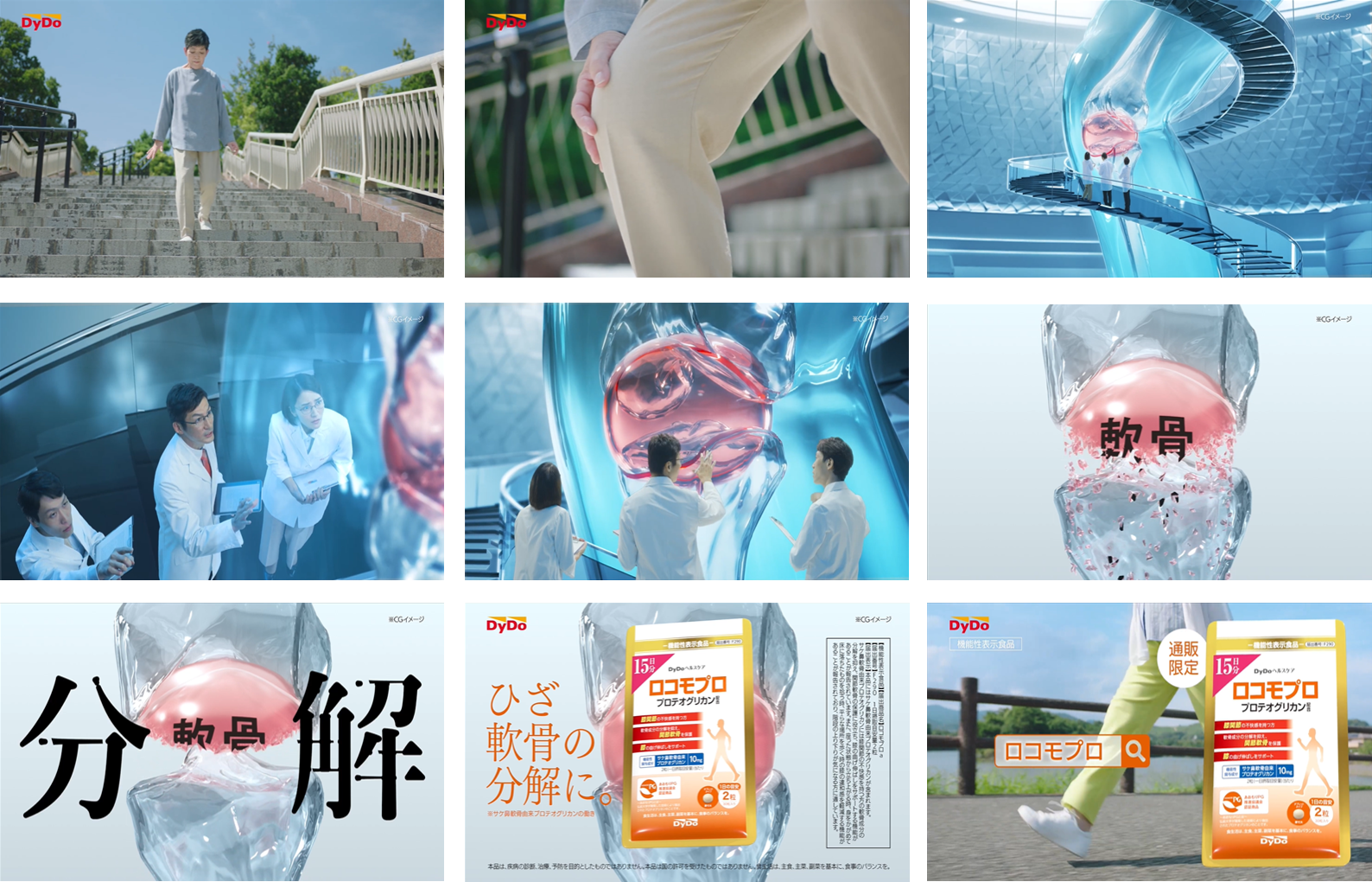 DyDoヘルスケア】ひざ関節の不快感を持つ方の軟骨成分の分解を