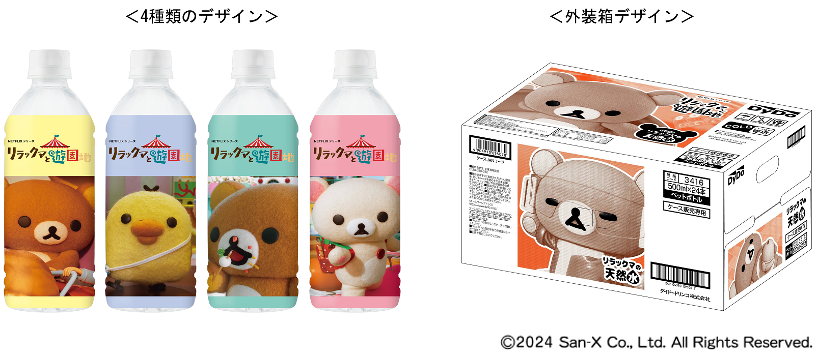 全12種類！新パッケージにリニューアル！「リラックマ」たちと一緒に