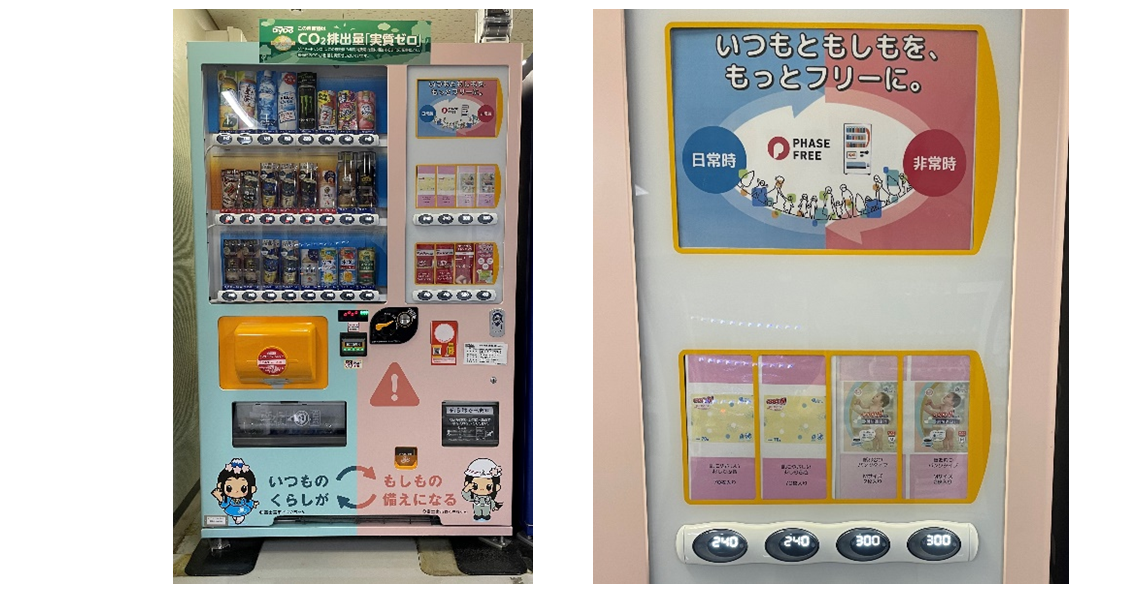 ベビー用 紙おむつ自動販売機」がフェーズフリー認証商品に選定され