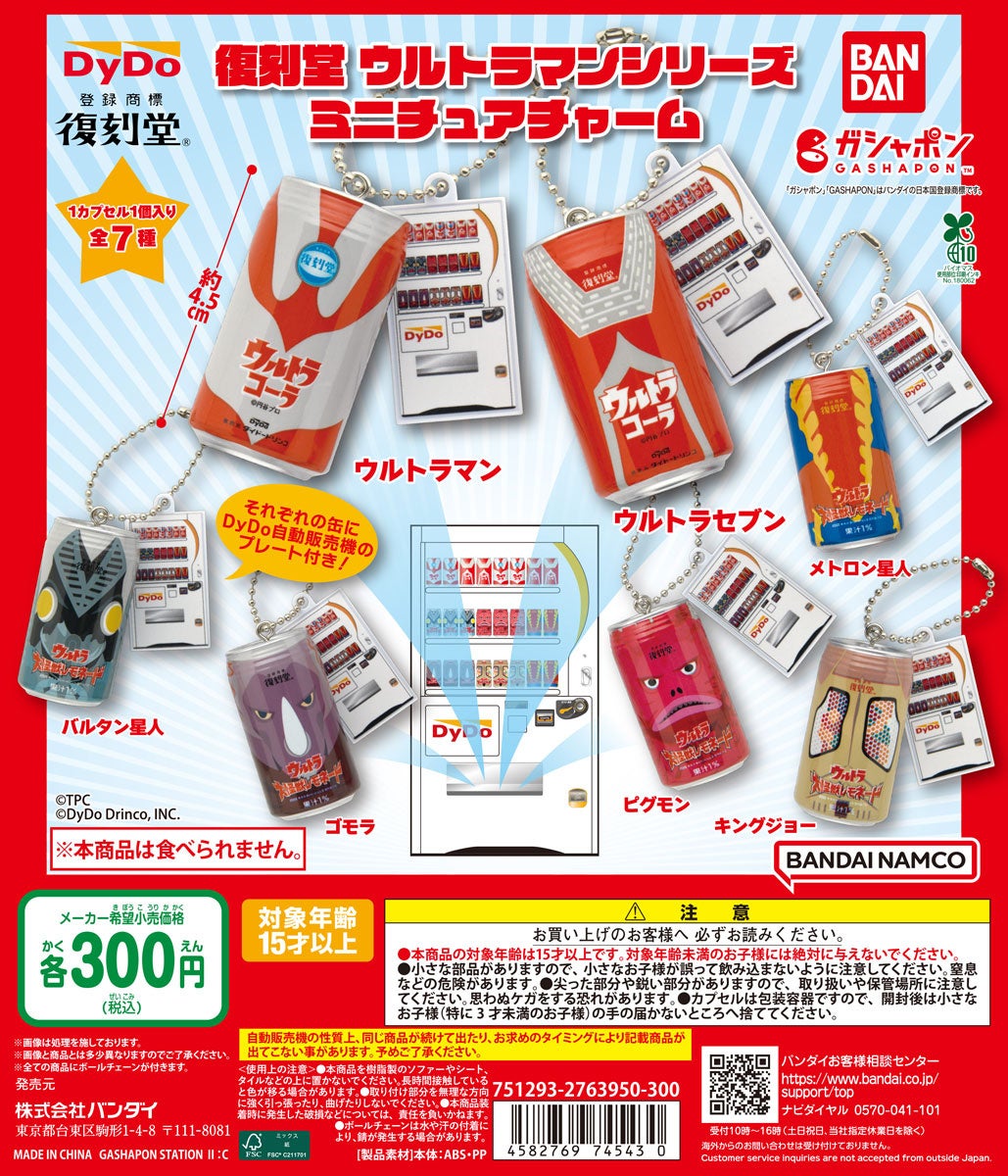 ウルトラマン ダイドーブレンド×ウルトラマンシリーズ 水陸両用 ヒーローや怪獣達がの水陸両用プルバックが付いてくる！「ウルトラマン