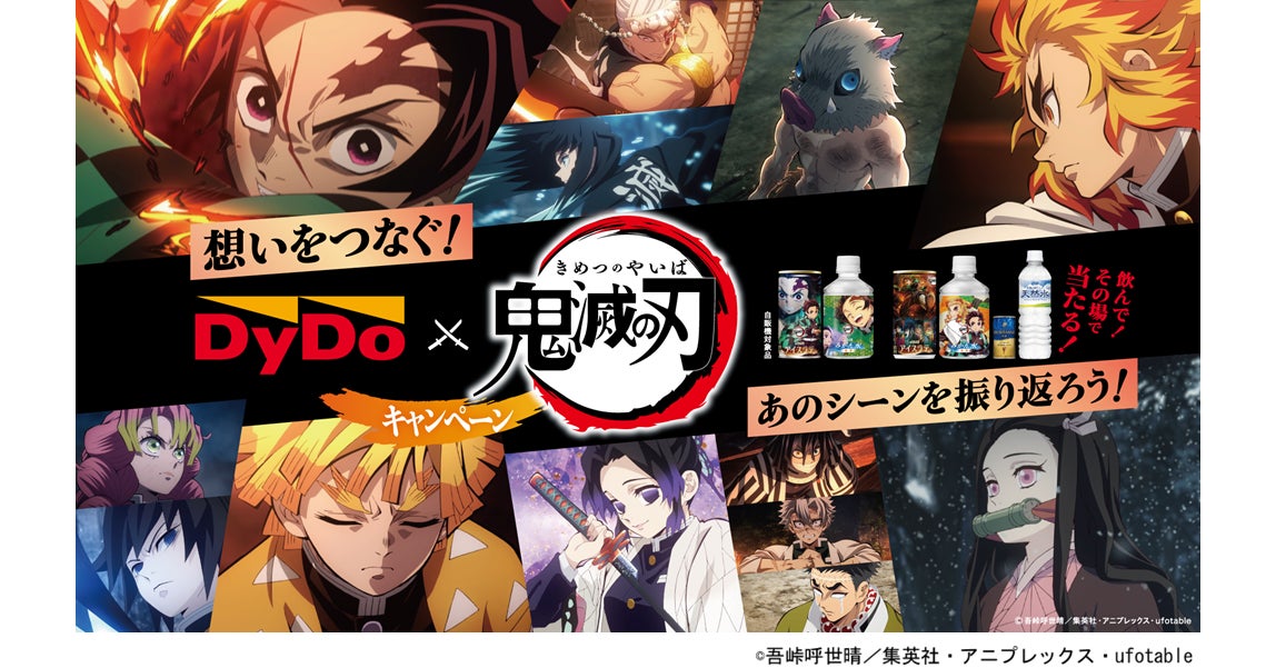 非売品】鬼滅の刃 D y Do自販機ポスター2枚セット 非売品】鬼滅 非売品】鬼滅の刃 D y Do自販機ポスター2枚セット 非売品】鬼滅